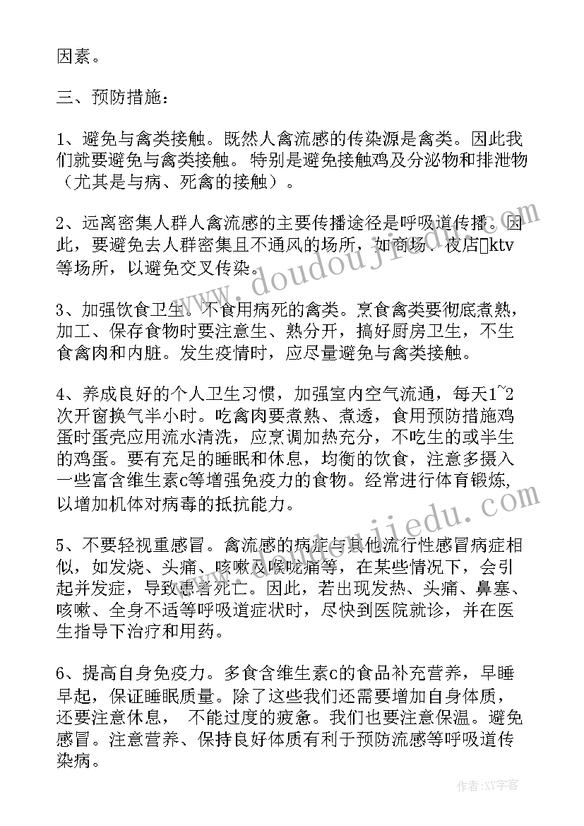 最新预防流感的班会教案及反思(汇总5篇)