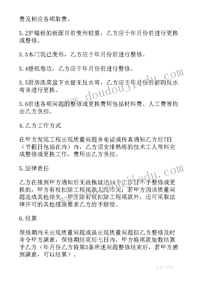 工程装修合同完整(精选7篇)