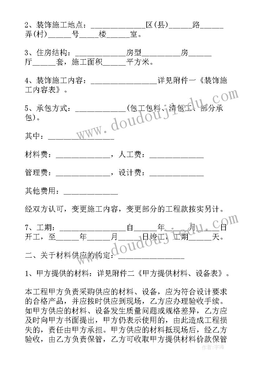 工程装修合同完整(精选7篇)