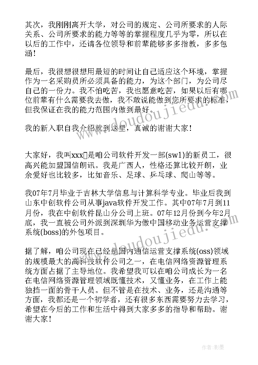 2023年入职时自我介绍简单大方(汇总6篇)