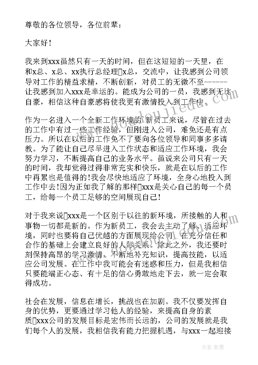 2023年入职时自我介绍简单大方(汇总6篇)