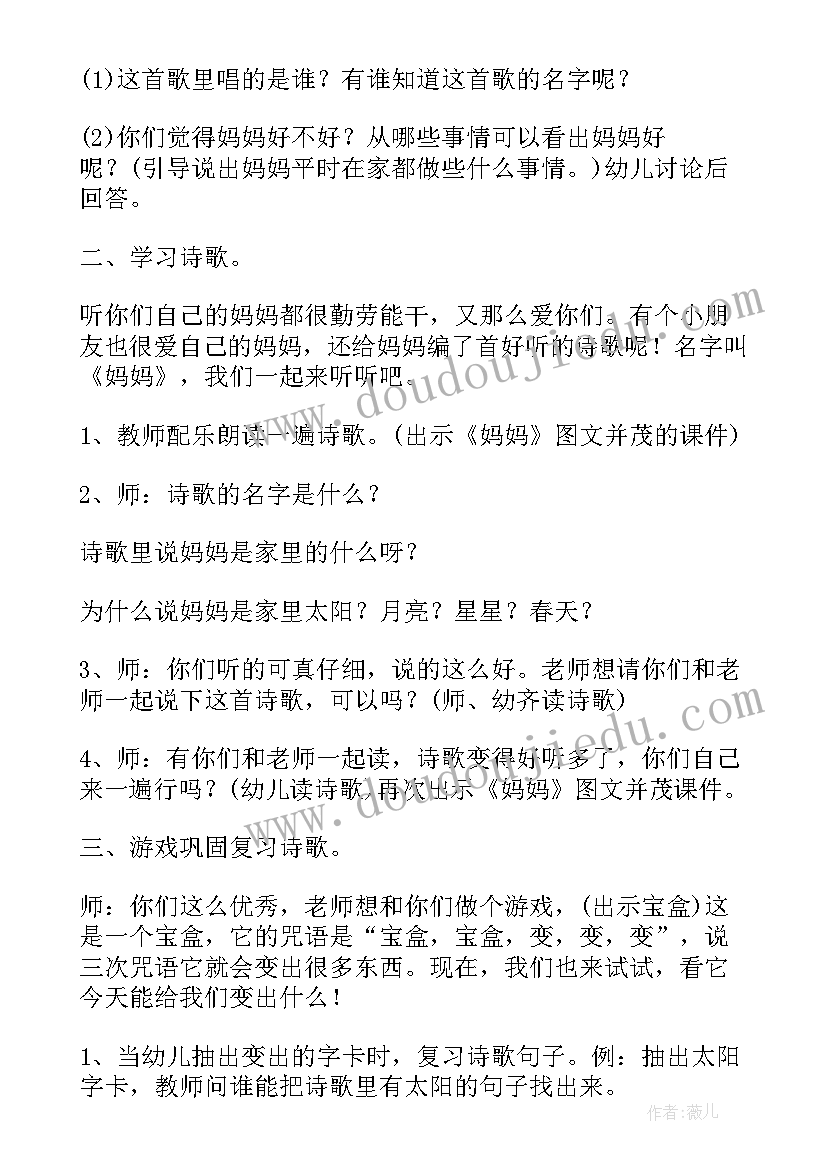 最新大班语言我爱妈妈教案 大班语言活动教案妈妈(优质9篇)