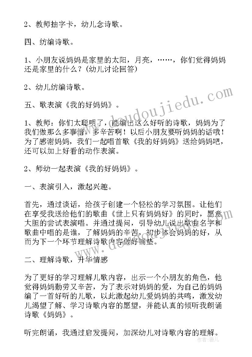 最新大班语言我爱妈妈教案 大班语言活动教案妈妈(优质9篇)