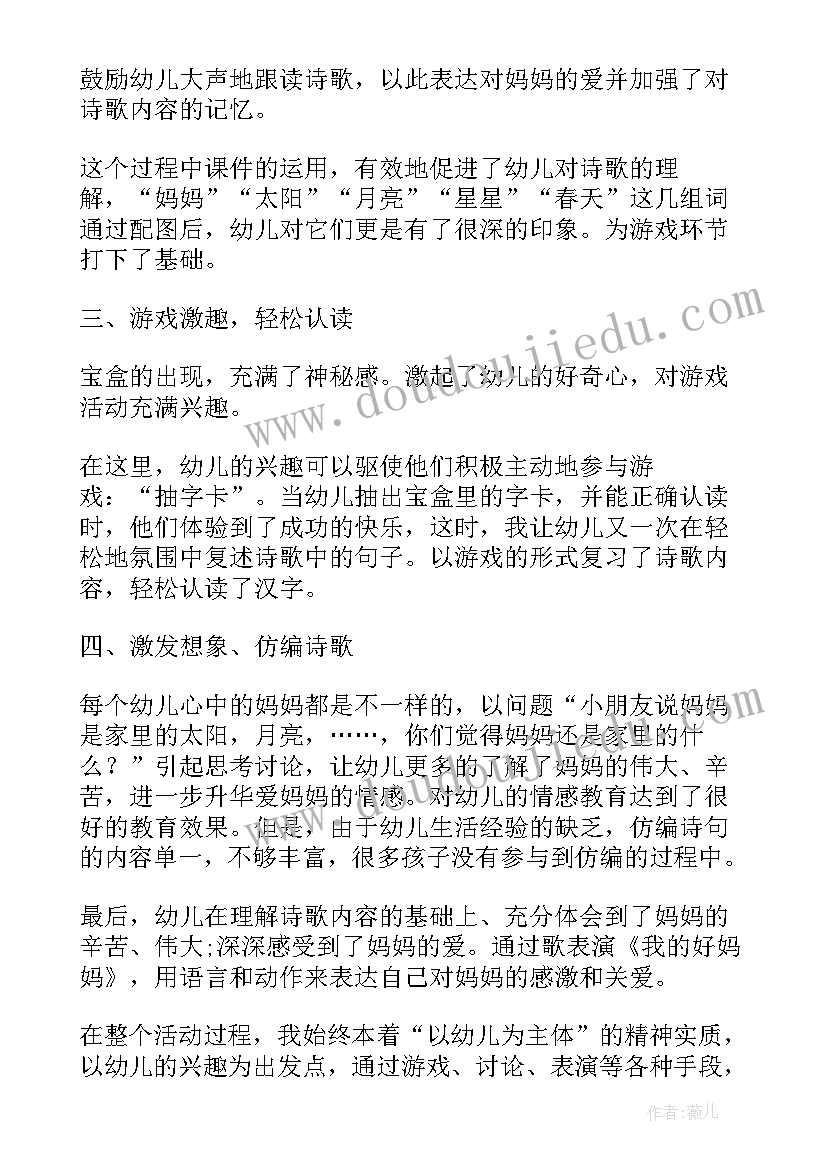 最新大班语言我爱妈妈教案 大班语言活动教案妈妈(优质9篇)