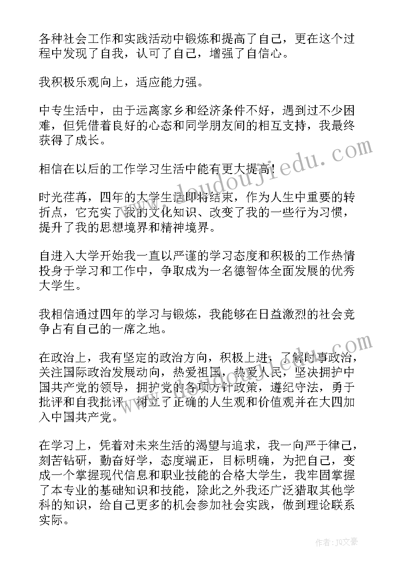 最新毕业鉴定表的自我鉴定(通用7篇)