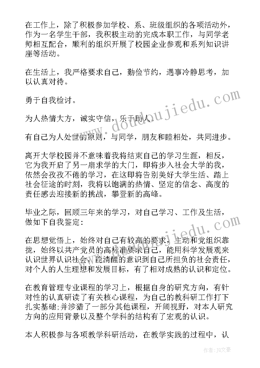 最新毕业鉴定表的自我鉴定(通用7篇)