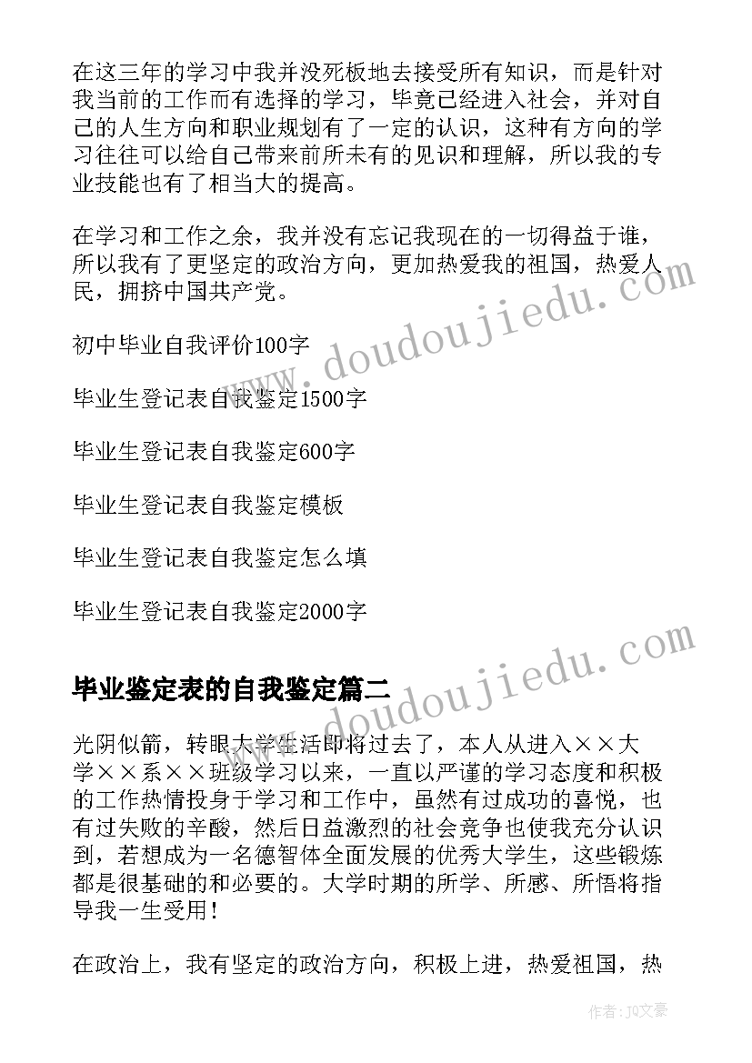 最新毕业鉴定表的自我鉴定(通用7篇)