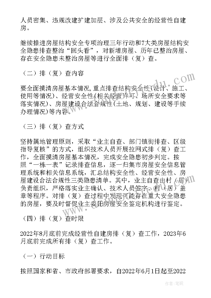 自建房排查整治工作汇报稿(精选5篇)