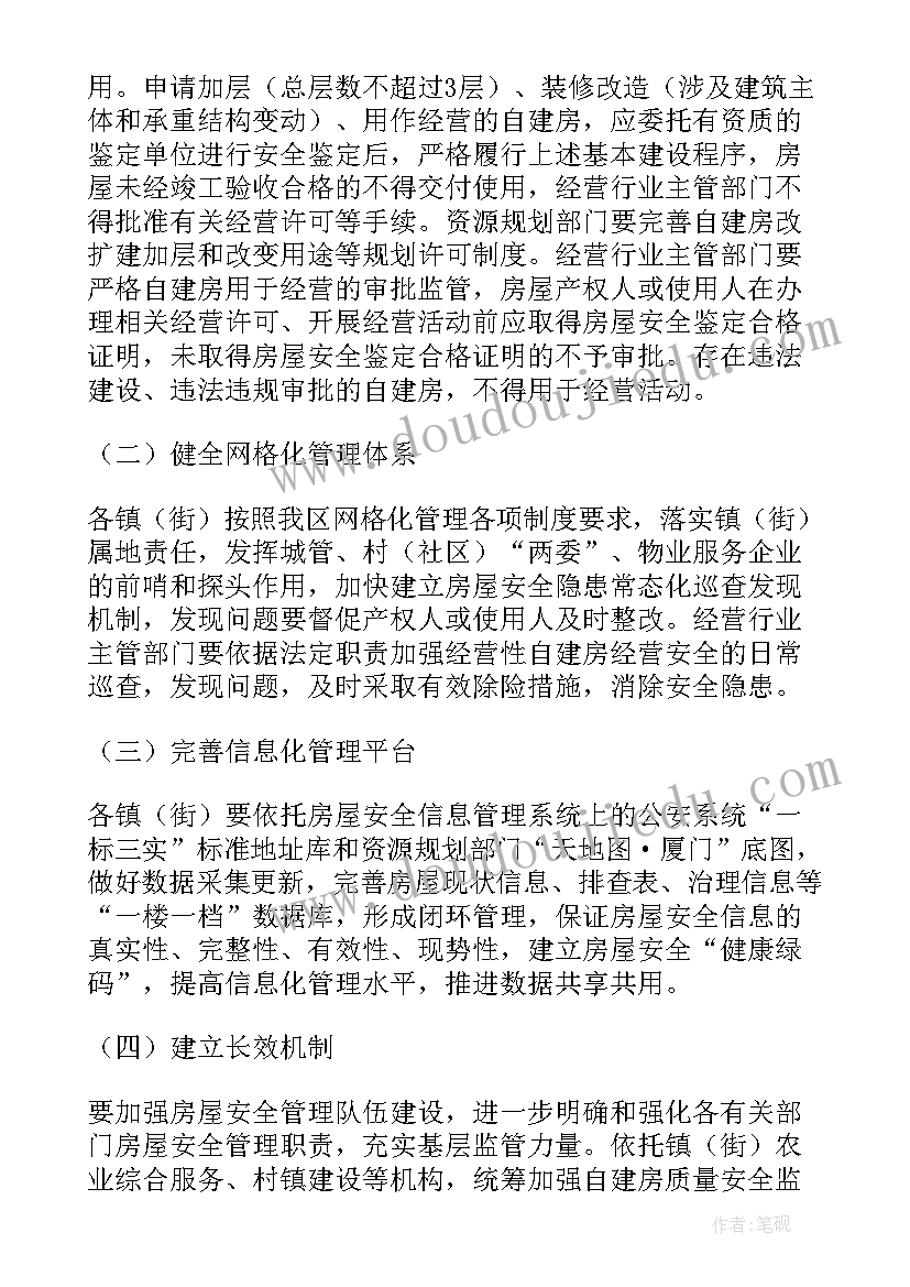 自建房排查整治工作汇报稿(精选5篇)