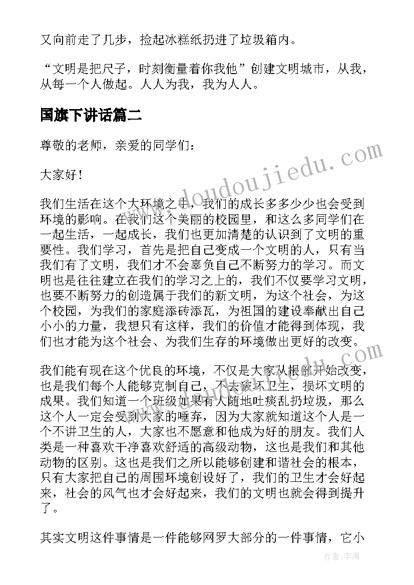 国旗下讲话 小学国旗下讲文明演讲稿(实用5篇)