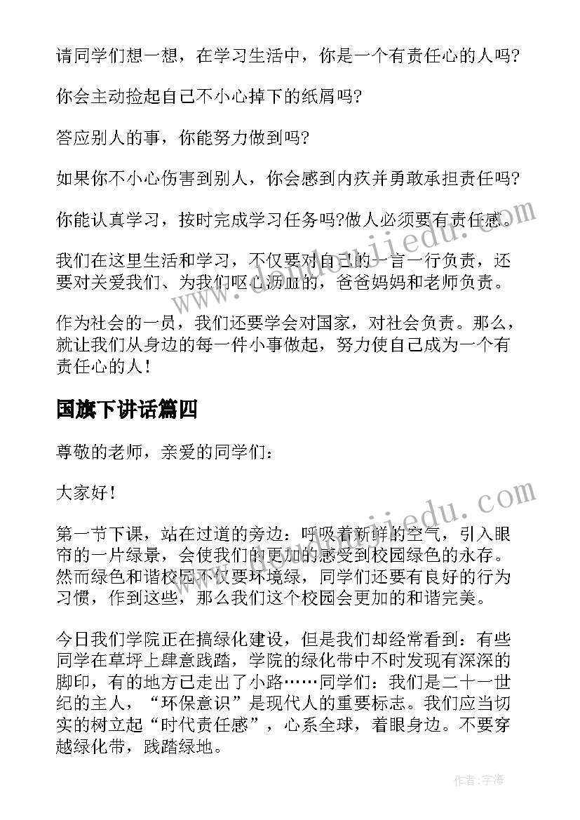 国旗下讲话 小学国旗下讲文明演讲稿(实用5篇)