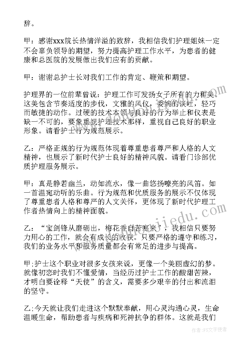 2023年护士节晚会主持词 医学院护士节晚会主持稿(优秀5篇)