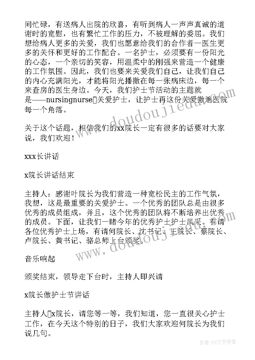 2023年护士节晚会主持词 医学院护士节晚会主持稿(优秀5篇)