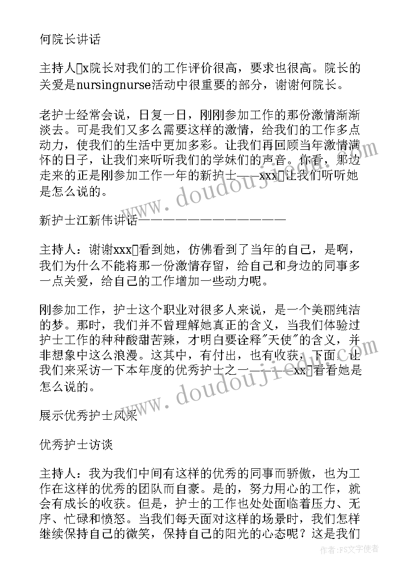 2023年护士节晚会主持词 医学院护士节晚会主持稿(优秀5篇)