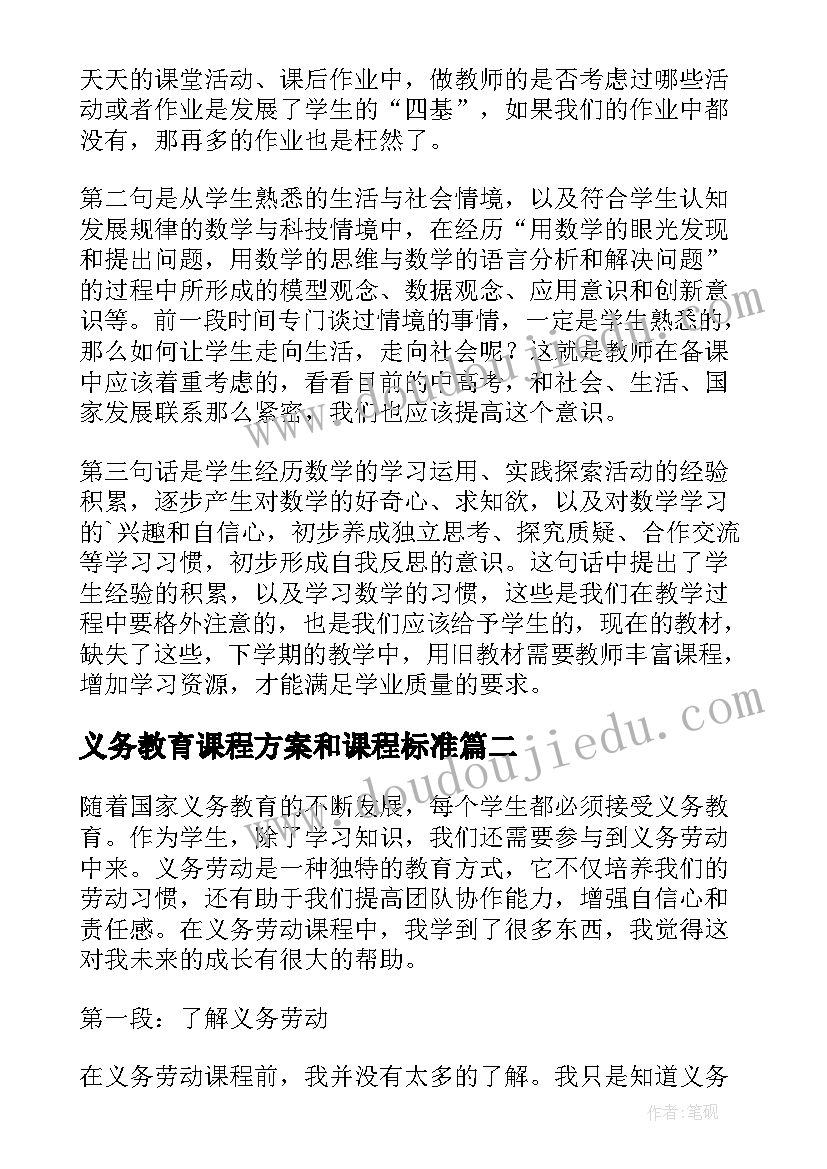 义务教育课程方案和课程标准(优质10篇)