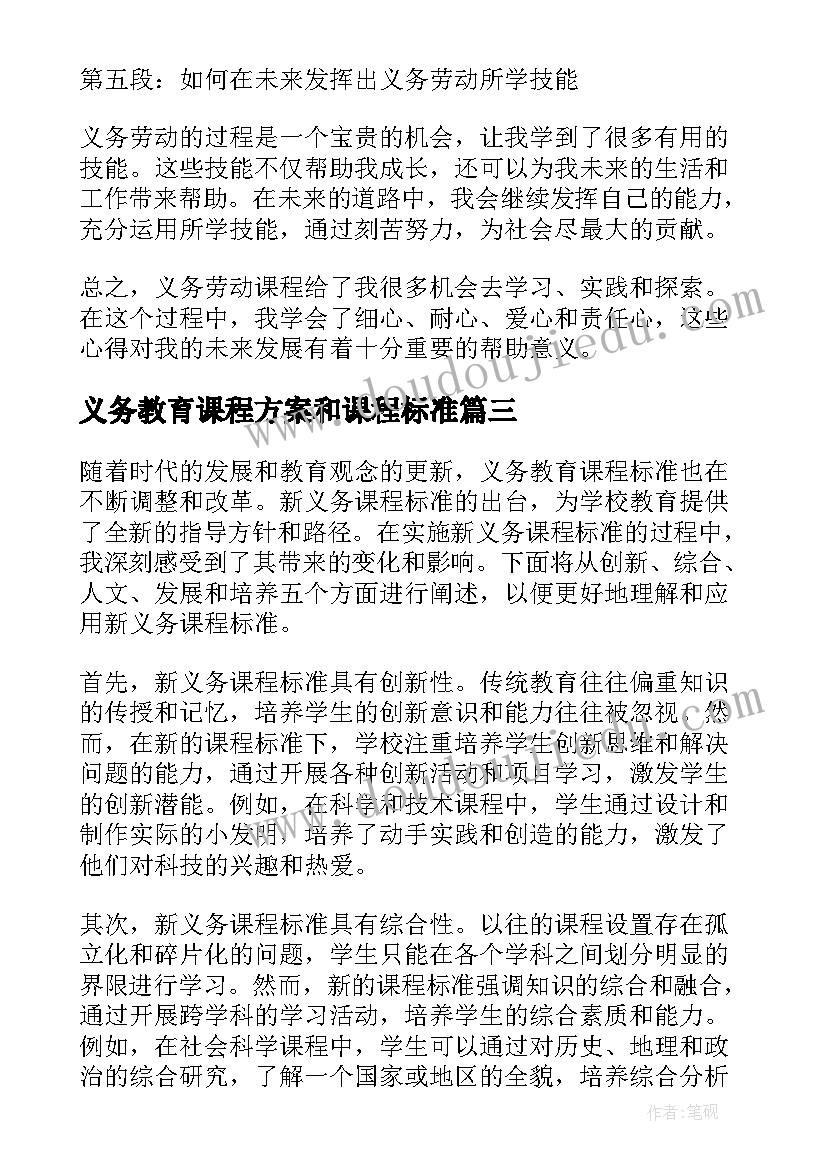 义务教育课程方案和课程标准(优质10篇)