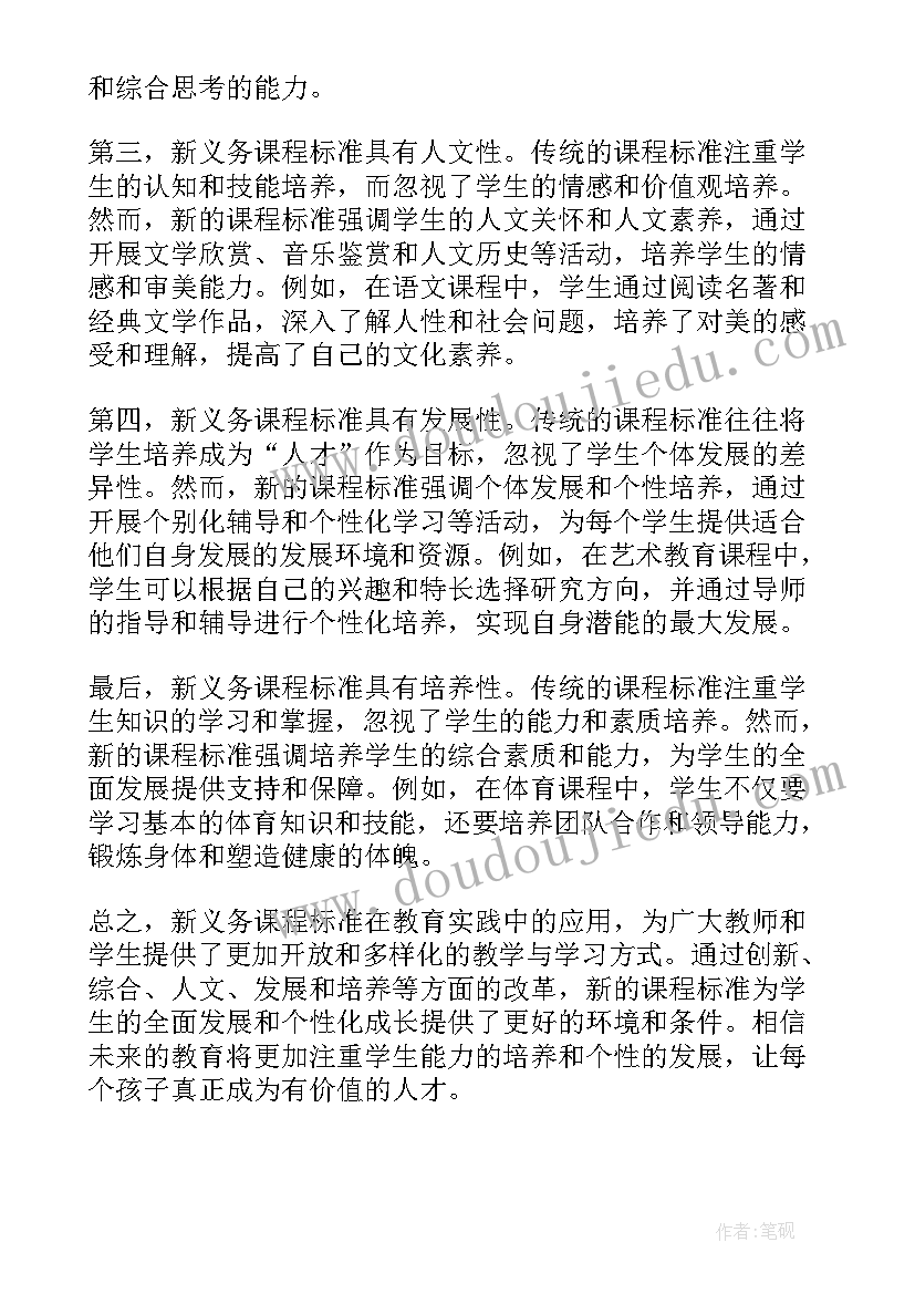 义务教育课程方案和课程标准(优质10篇)