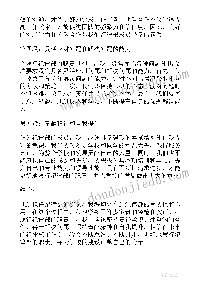 个人纪律总结(通用10篇)