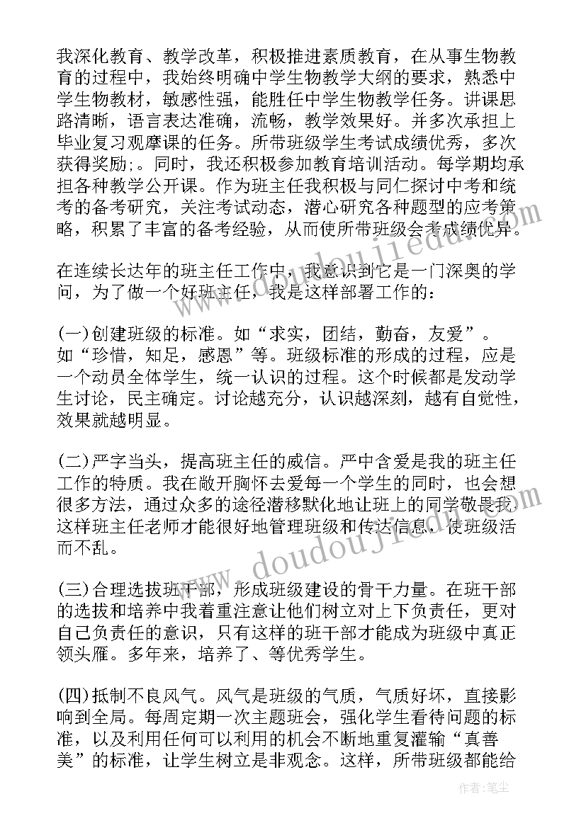 2023年数学教师晋级述职报告(模板5篇)