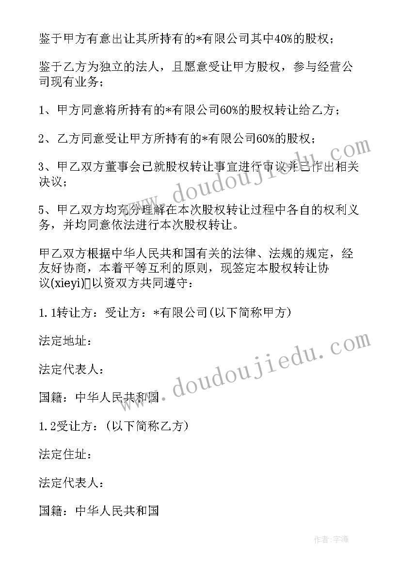 2023年股份转让合同样板 股份转让合同(优秀6篇)