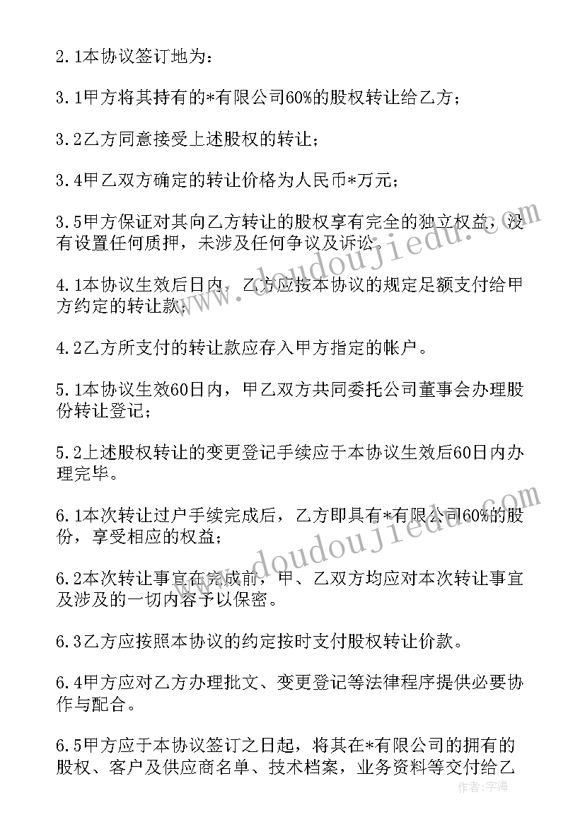 2023年股份转让合同样板 股份转让合同(优秀6篇)