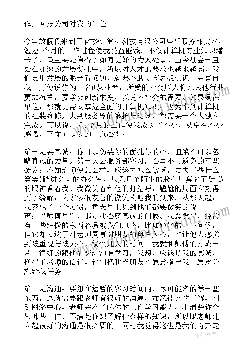 最新售后服务实训总结(优秀5篇)