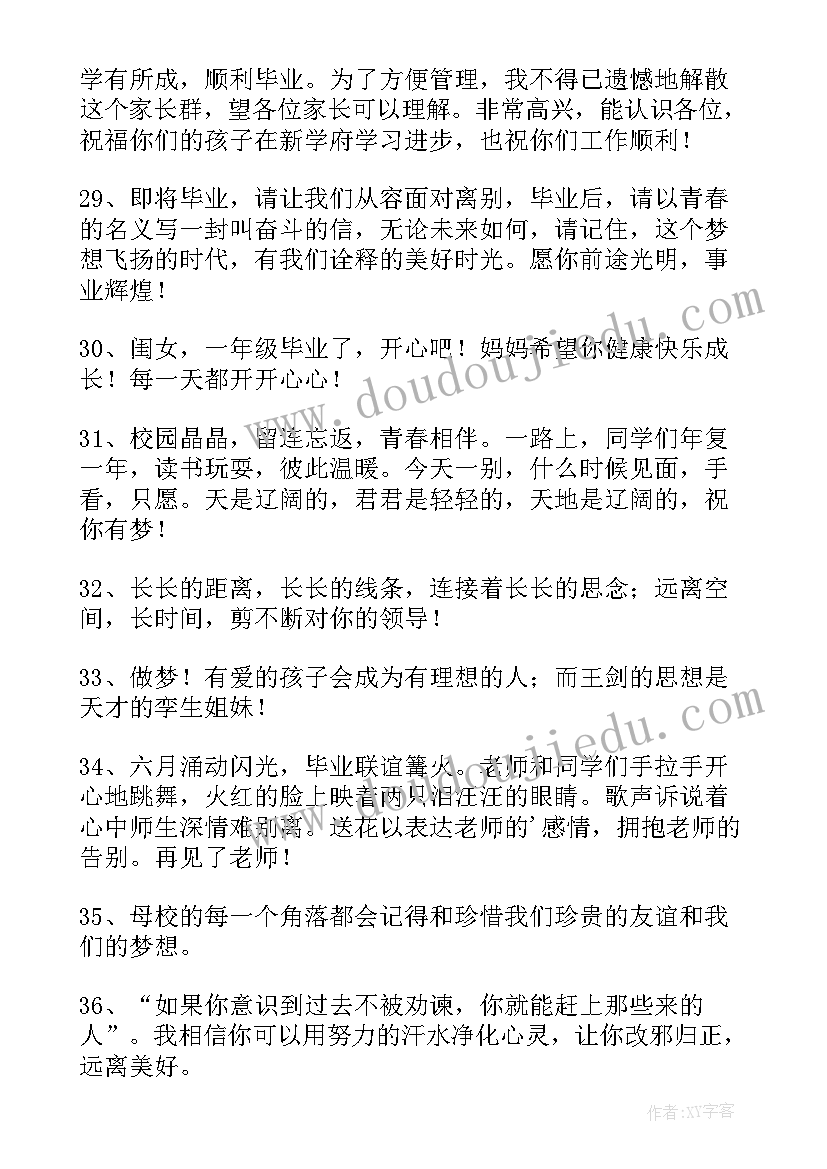 2023年毕业文案摘抄(优质5篇)