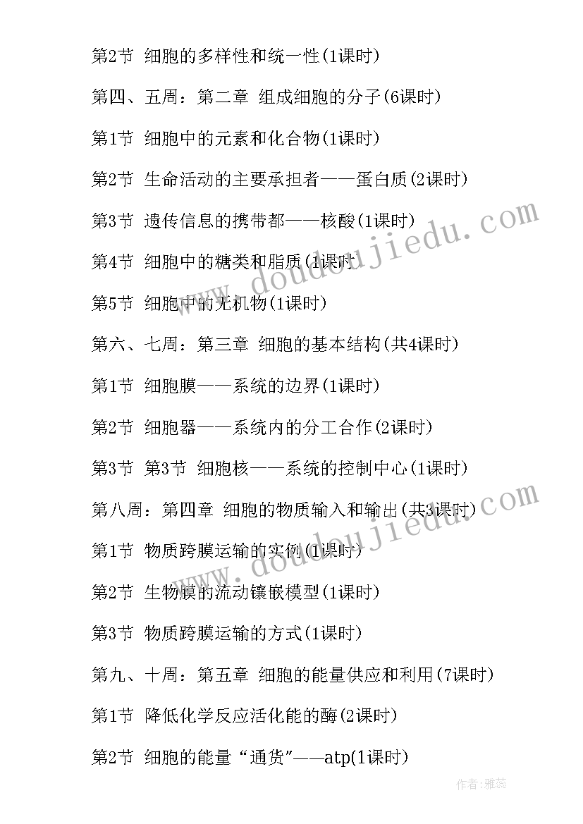 最新高二生物老师个人工作计划(精选5篇)