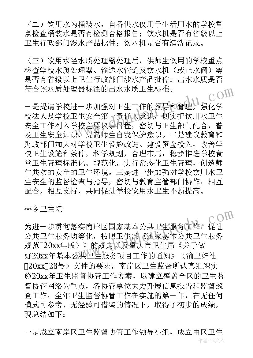 最新卫生计生监督协管年终总结 卫生监督协管工作总结集合(模板5篇)