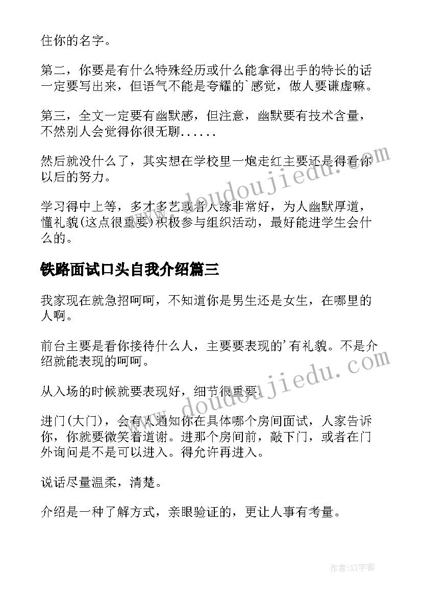 铁路面试口头自我介绍(模板10篇)