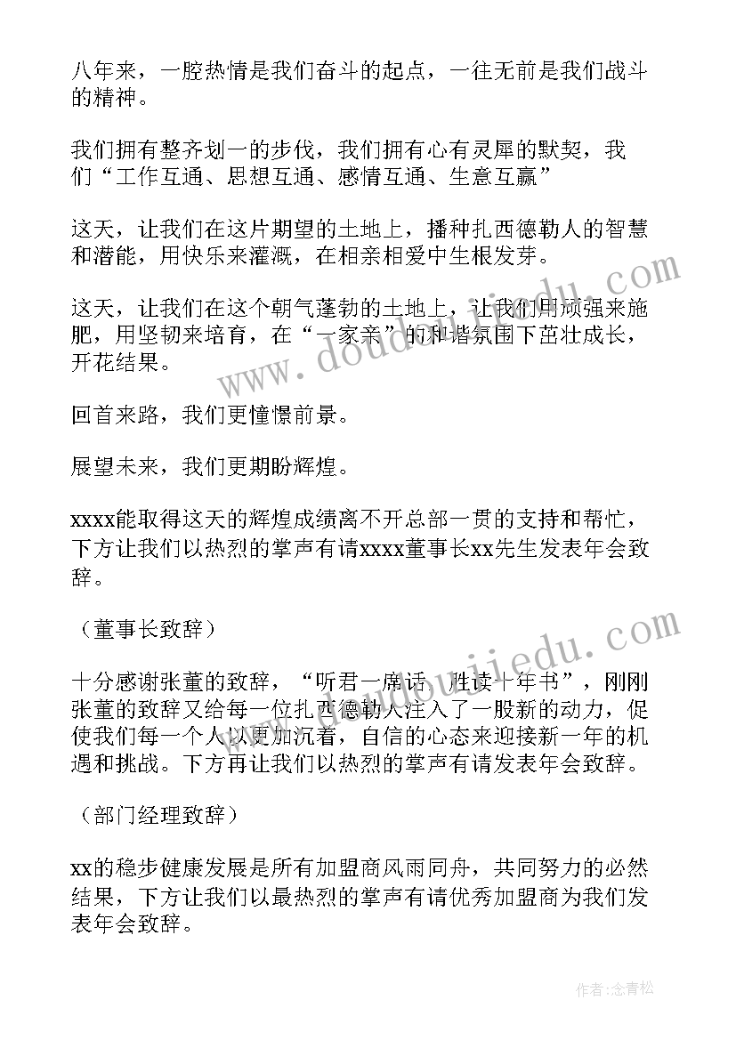 最新公司年会主持词台词 公司年会主持台词(优质7篇)