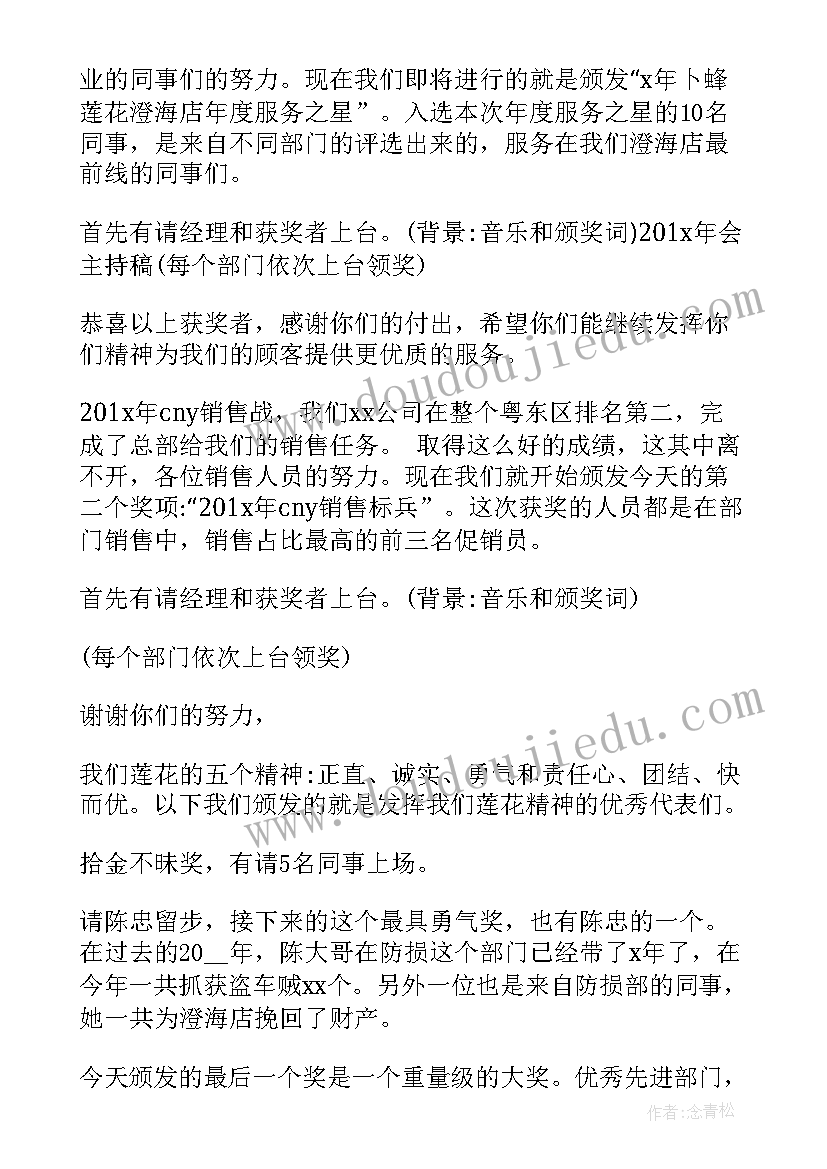 最新公司年会主持词台词 公司年会主持台词(优质7篇)