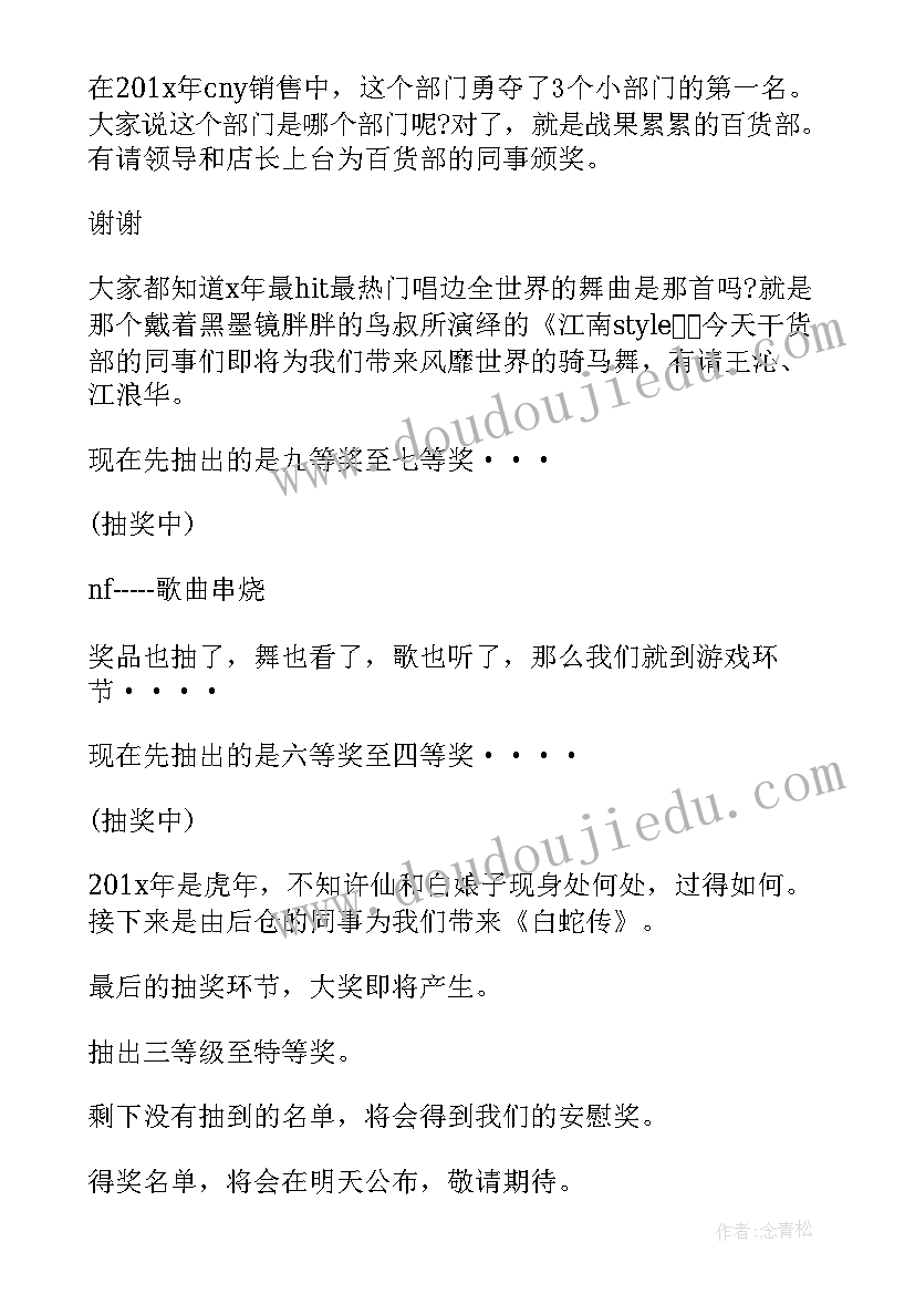 最新公司年会主持词台词 公司年会主持台词(优质7篇)