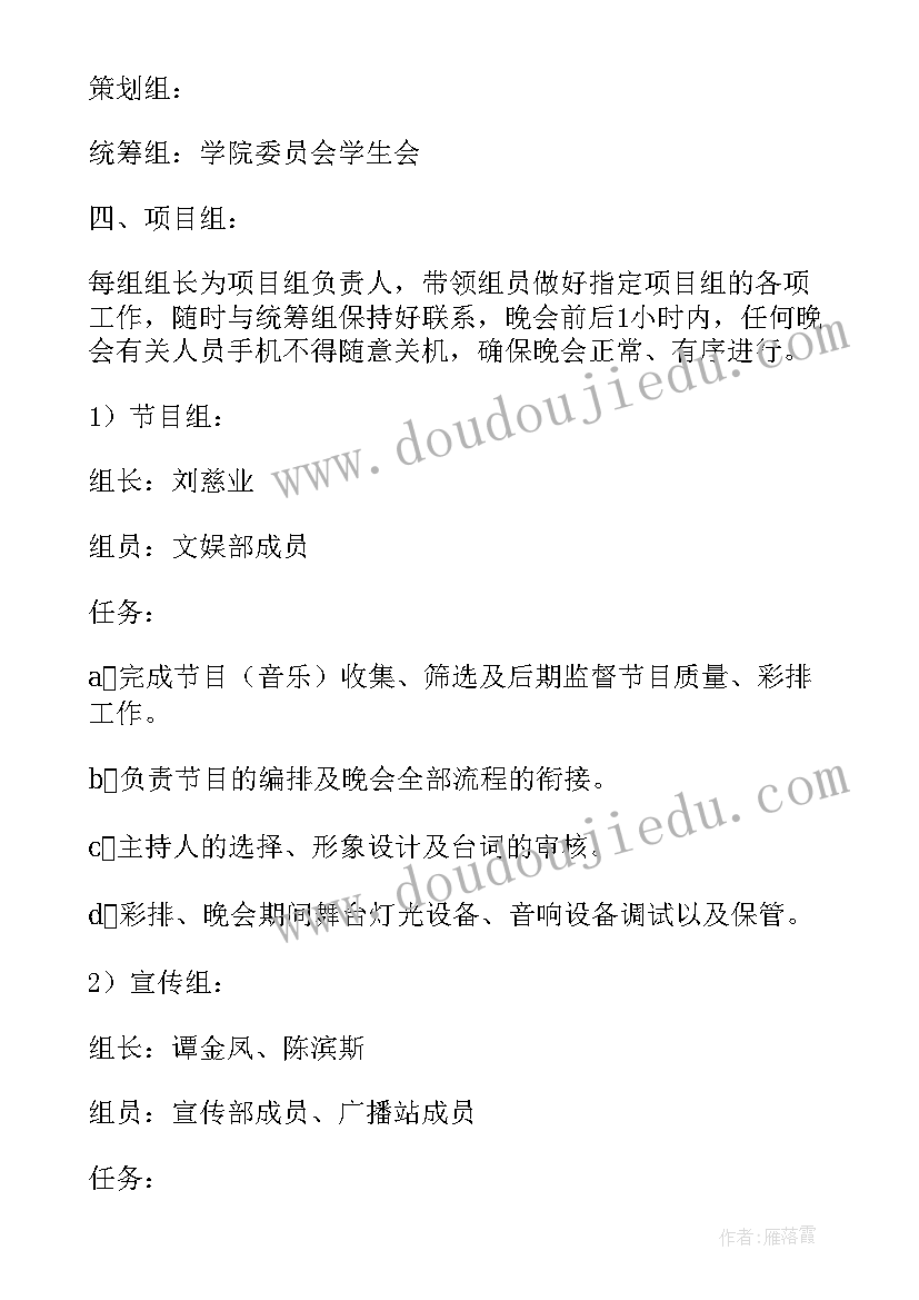 最新元旦晚会策划书 企业元旦文艺晚会策划书(大全7篇)