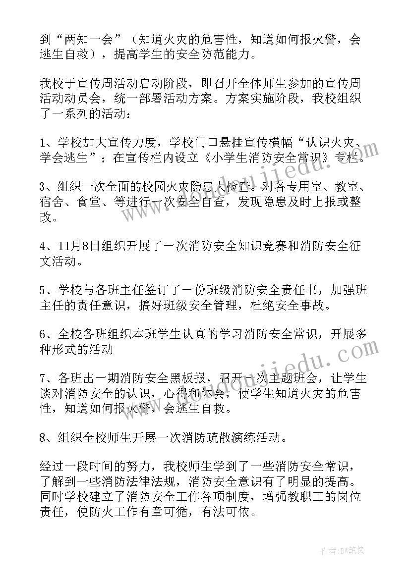 最新消防安全活动总结(大全7篇)