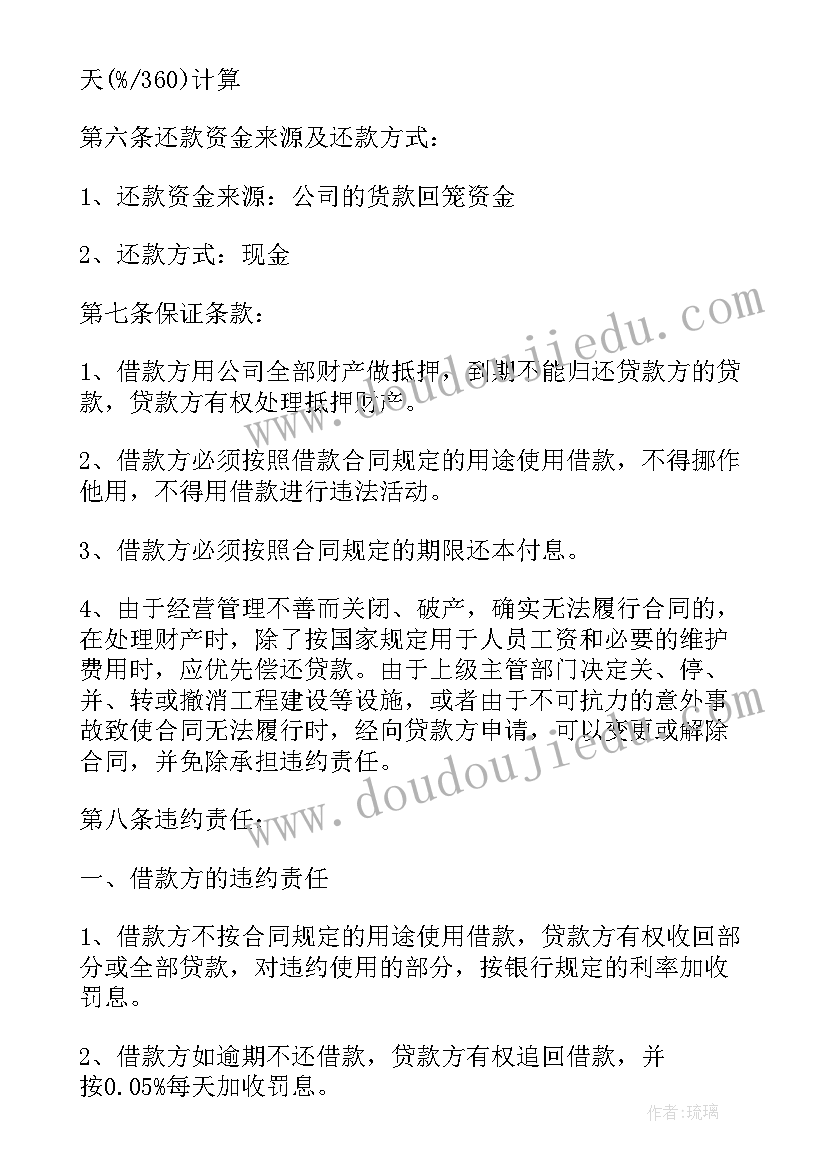 2023年企业向个人借款合同(优质7篇)