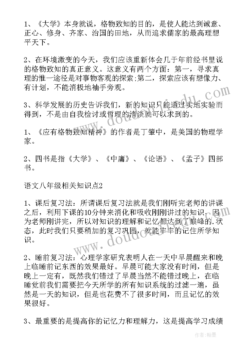 八年级语文教案人教版电子书(优质10篇)