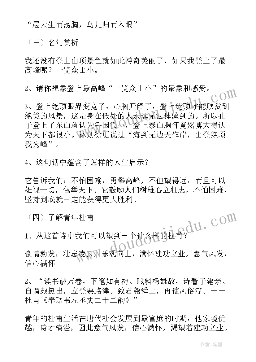 八年级语文教案人教版电子书(优质10篇)