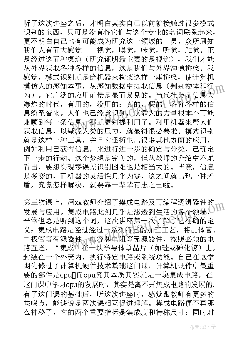 最新专四写作讲座心得(优质7篇)