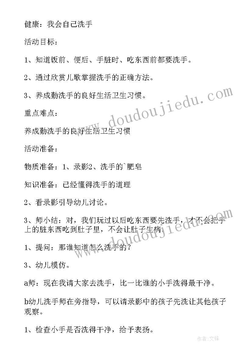 最新小班健康我上幼儿园教案与反思 幼儿园小班健康教案(大全6篇)