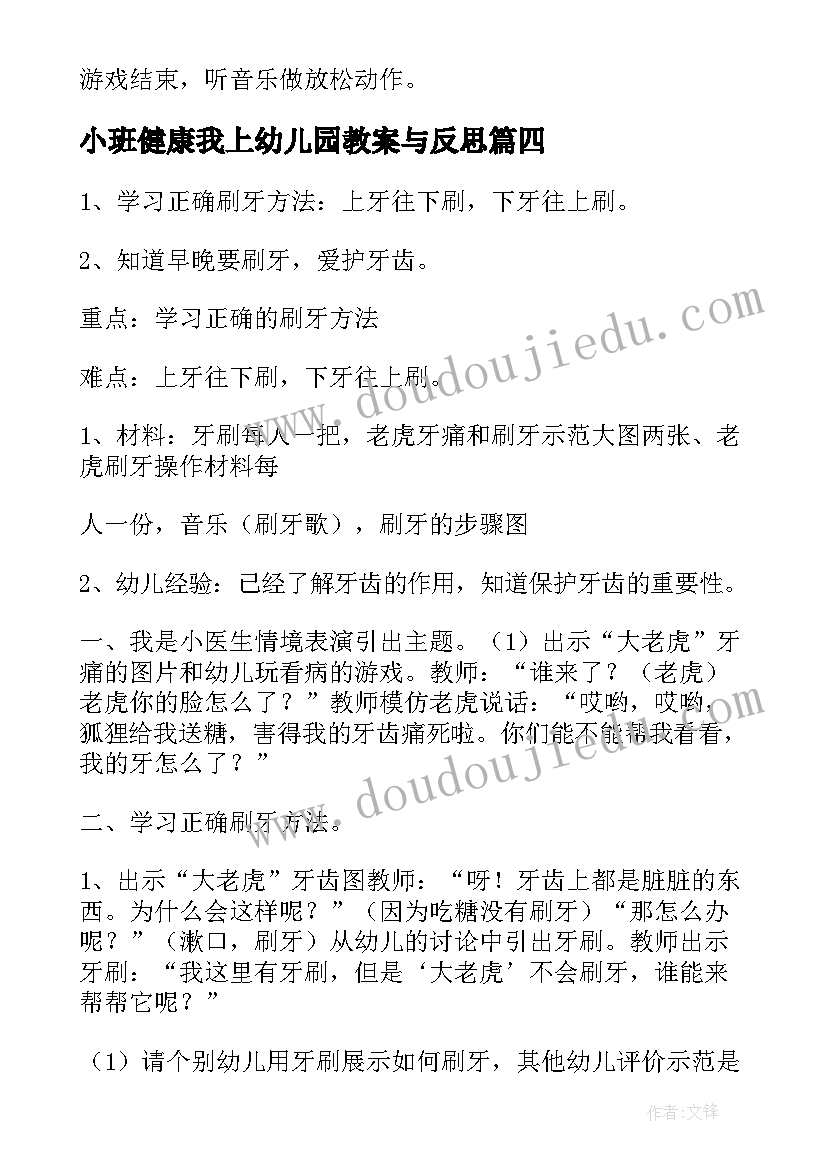 最新小班健康我上幼儿园教案与反思 幼儿园小班健康教案(大全6篇)