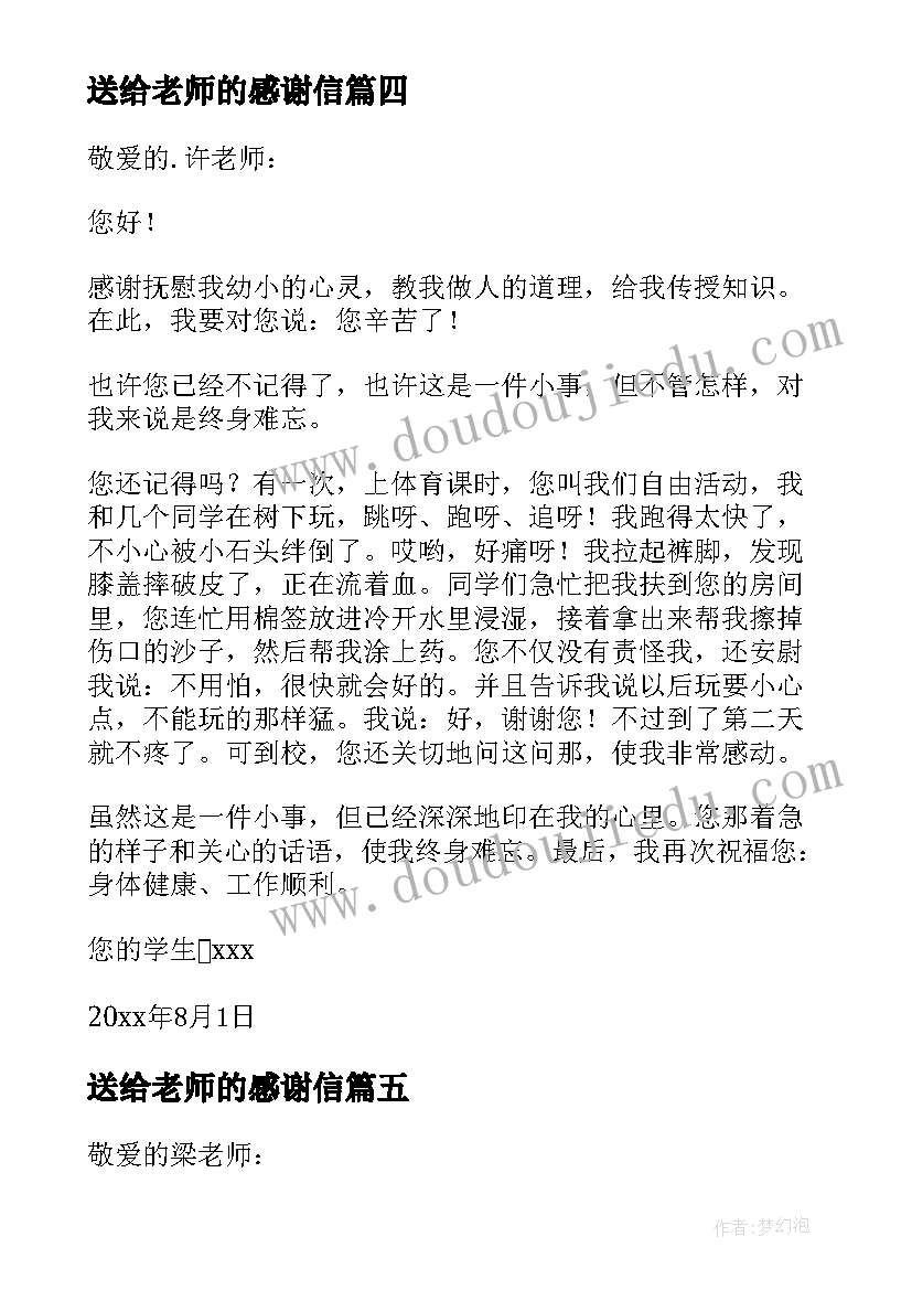 最新送给老师的感谢信(模板10篇)