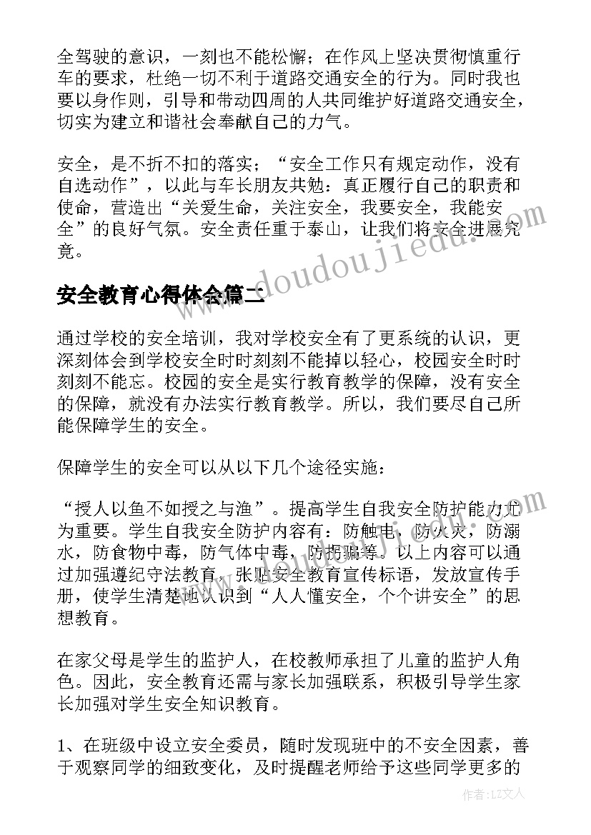 安全教育心得体会(汇总10篇)