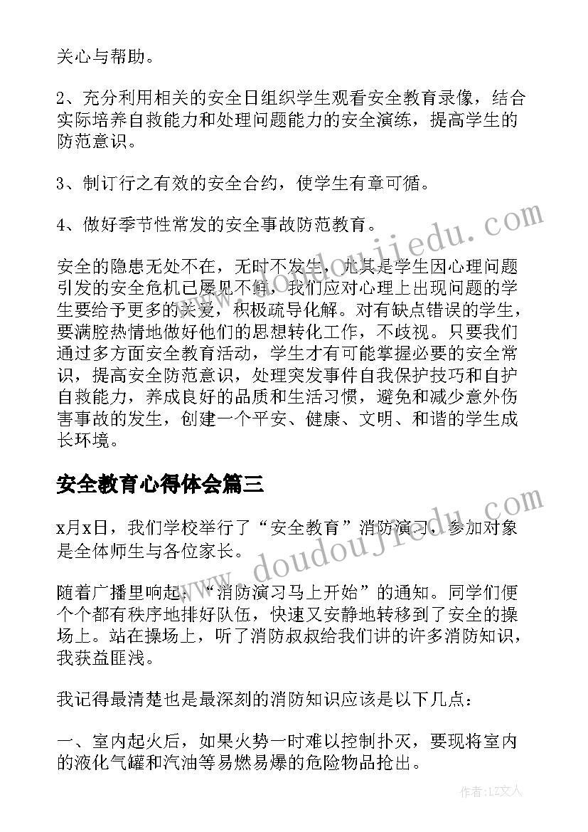 安全教育心得体会(汇总10篇)