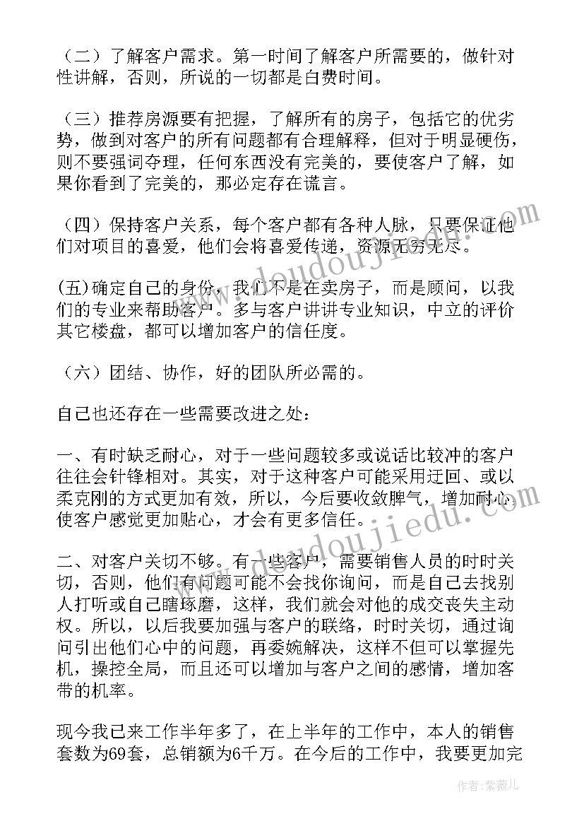 销售员年度个人工作总结报告(实用6篇)