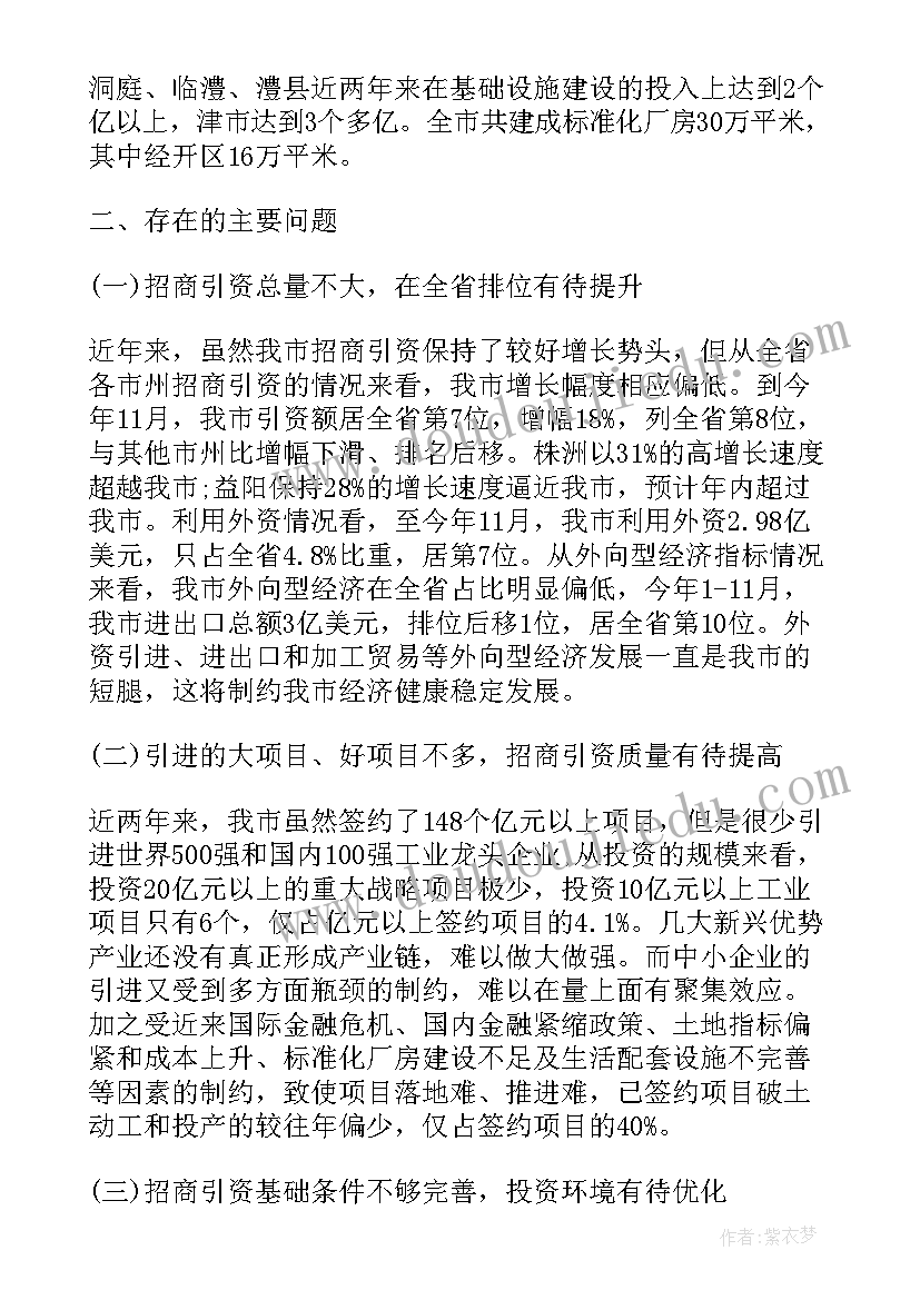 2023年全县招商引资质效报告(优秀5篇)