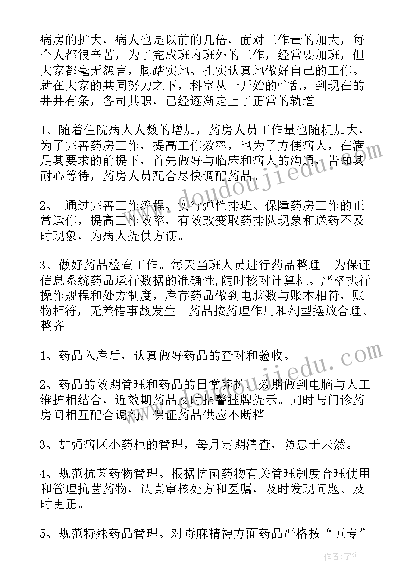 药店工作开展计划表 总结药店工作计划(精选7篇)