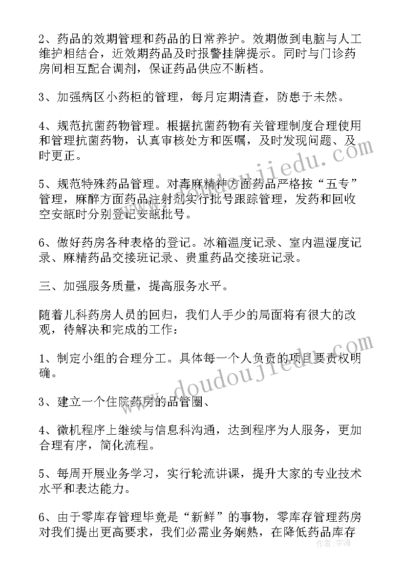 药店工作开展计划表 总结药店工作计划(精选7篇)