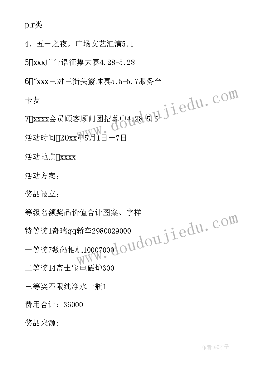 最新五一教育活动教案(优质10篇)