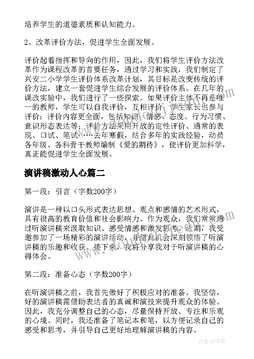 2023年演讲稿激动人心 校园演讲稿演讲稿(实用8篇)